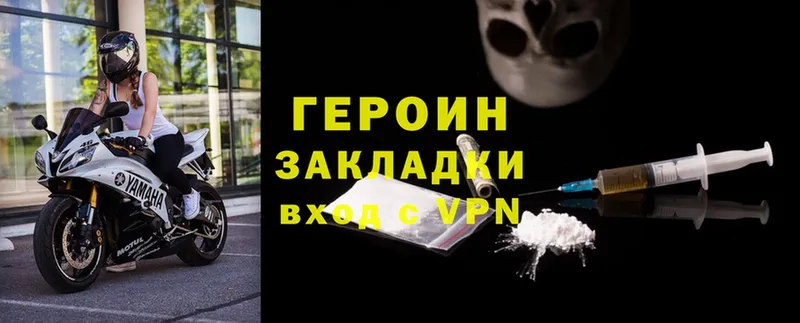 ГЕРОИН Heroin  Инсар 